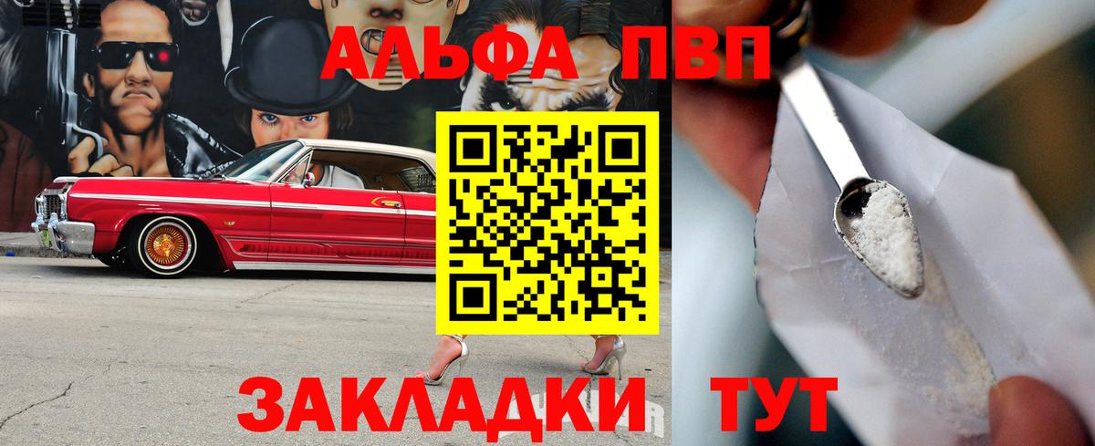 Альфа ПВП Crystall Кушва