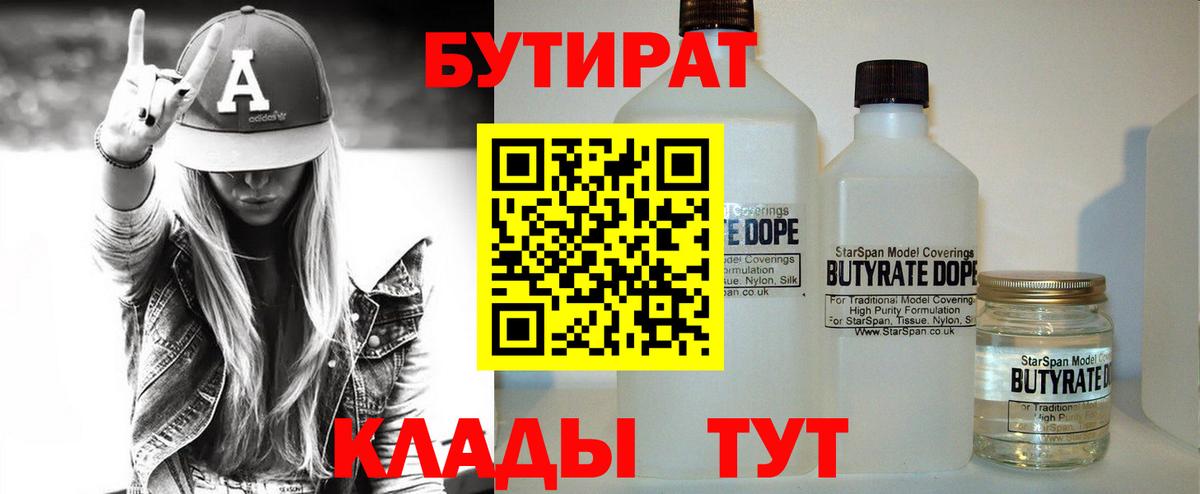Бутират BDO 33% Кушва