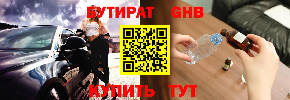 Бутират BDO 33%  Вход с VPN  Кушва 