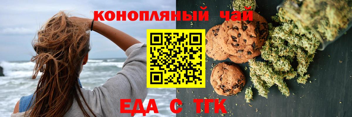 Еда ТГК конопля Кушва