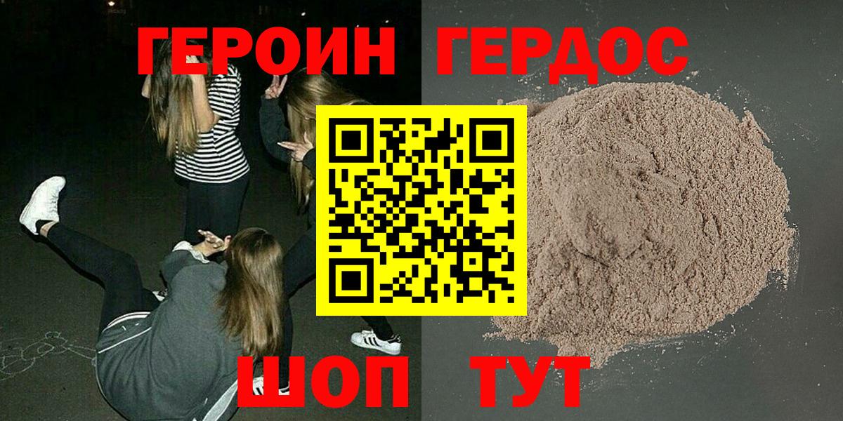 Героин хмурый Кушва