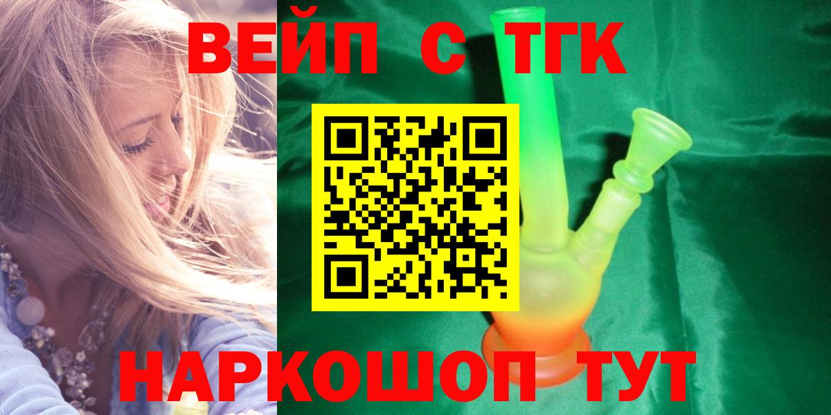 ТГК вейп Кушва